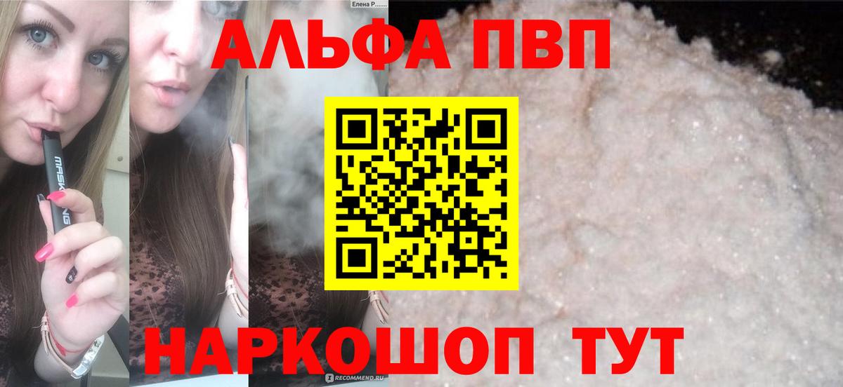 A-PVP СК  Альфа ПВП Crystall  Электрогорск  Вход с VPN 