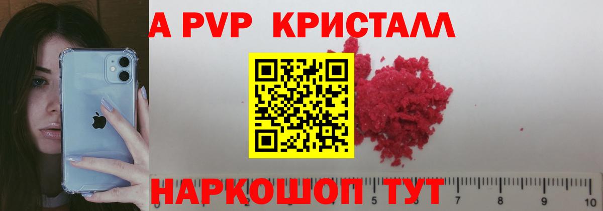 Alpha-PVP кристаллы Электрогорск