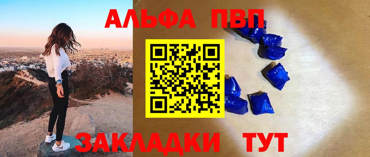 A-PVP кристаллы Электрогорск