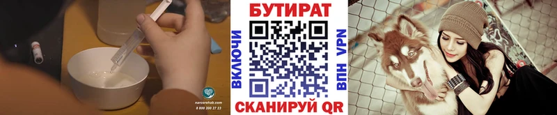 Бутират 99%  Электрогорск 