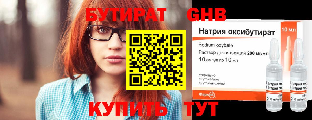 Бутират оксибутират Электрогорск