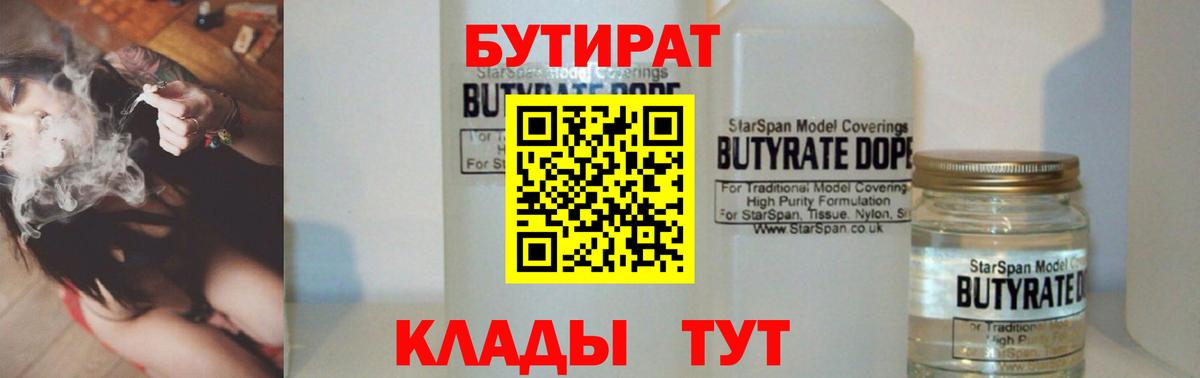 Бутират оксибутират  БУТИРАТ  Электрогорск 
