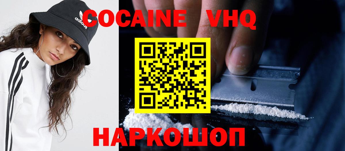 Cocaine Колумбийский  Электрогорск  COCAIN Эквадор 