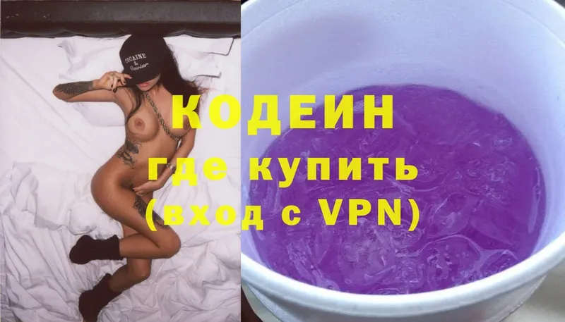 Кодеин напиток Lean (лин)  Электрогорск 