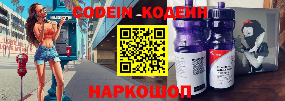 Кодеин напиток Lean (лин) Электрогорск