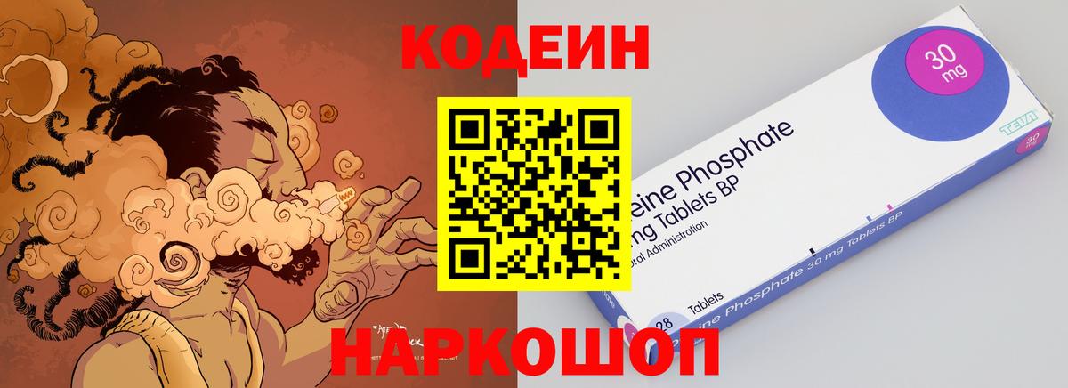 Codein напиток Lean (лин)  Кодеиновый сироп Lean Purple Drank  Электрогорск  Вход с VPN 