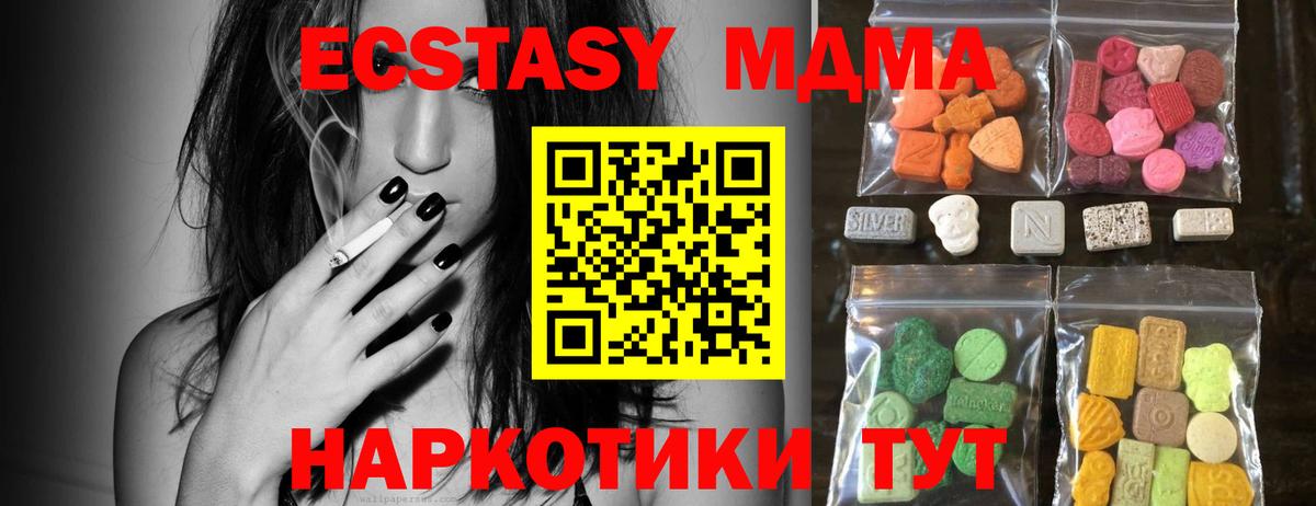 Экстази MDMA  ЭКСТАЗИ Cube  ЭКСТАЗИ  Вход с VPN  Электрогорск 