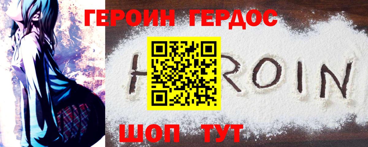 Героин Афган Электрогорск