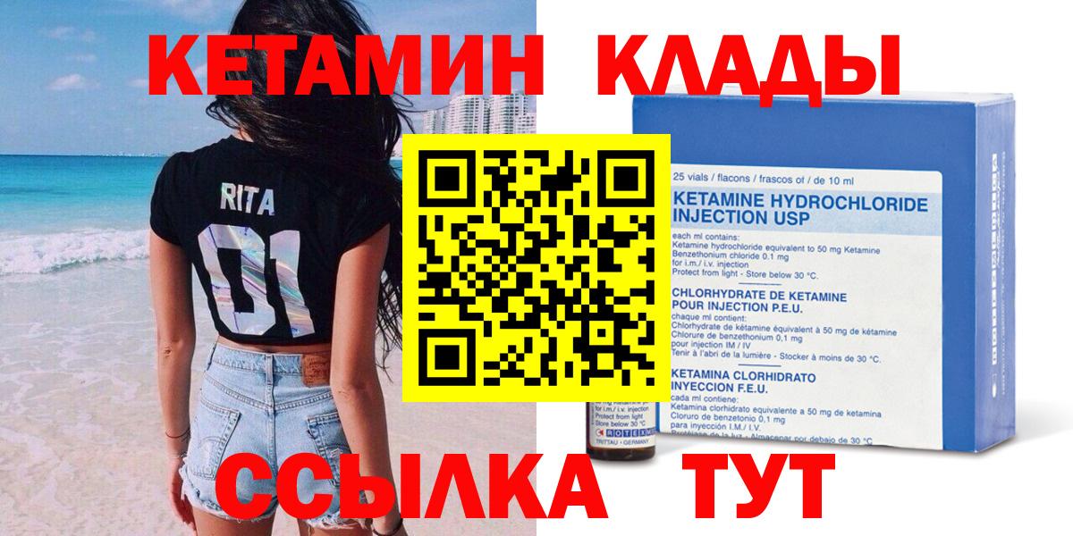 Электрогорск  КЕТАМИН ketamine  Вход с VPN  Кетамин VHQ 