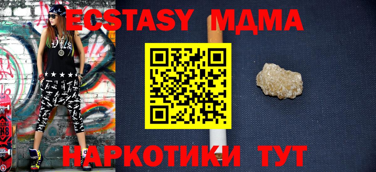 MDMA кристаллы Электрогорск