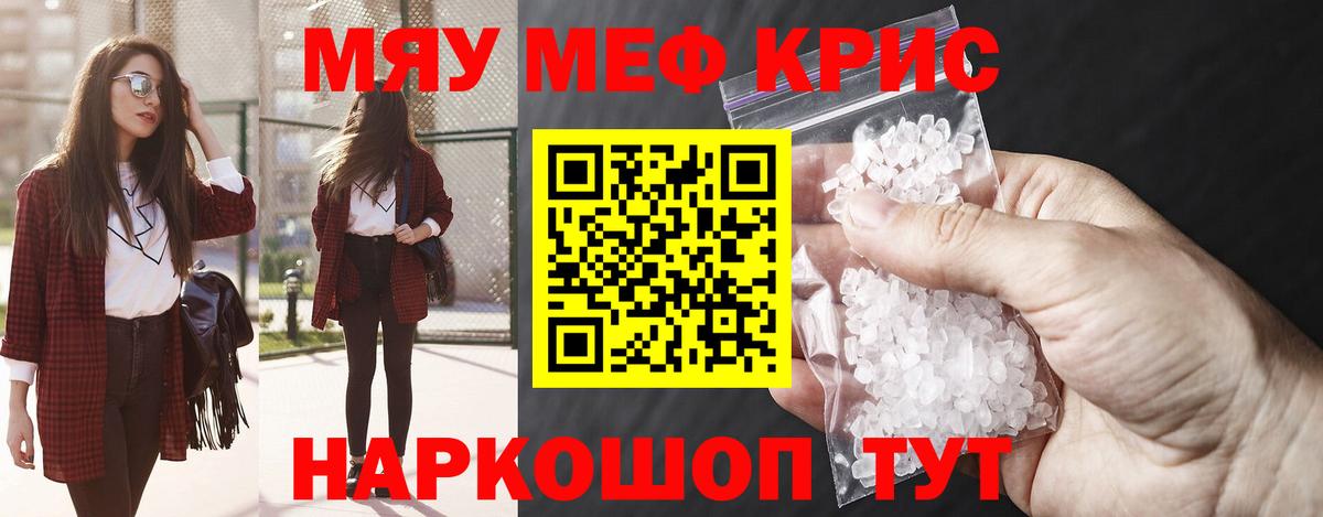 МЕФ кристаллы Электрогорск