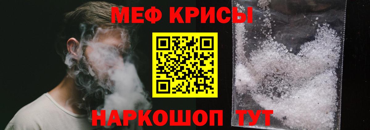 МЕФ кристаллы Электрогорск