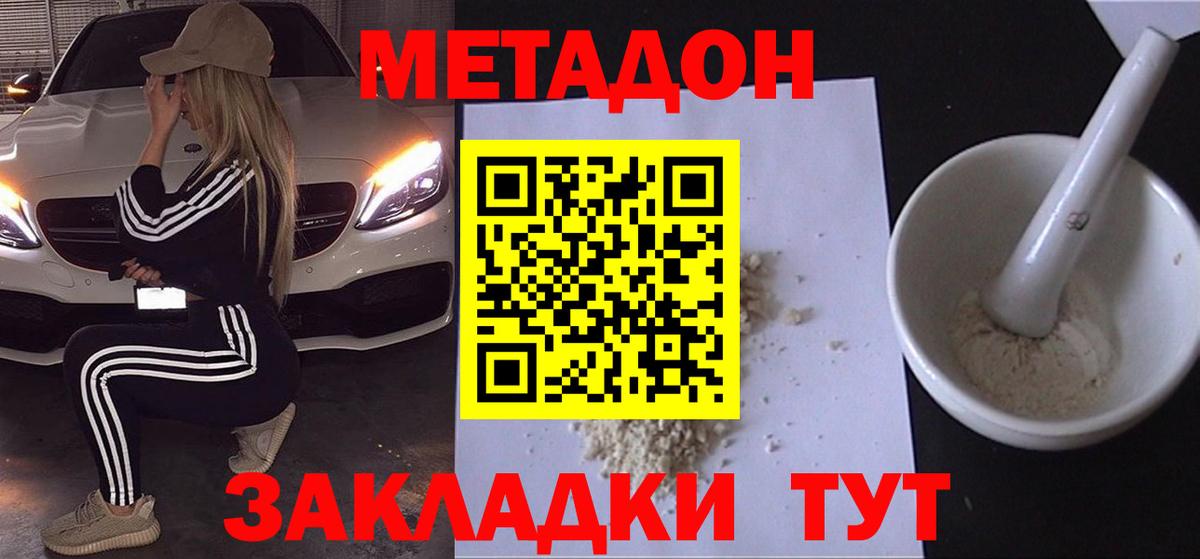 МЕТАДОН methadone  МЕТАДОН VHQ  Электрогорск 