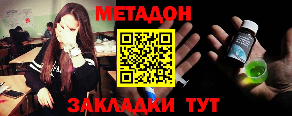 Метадон мёд  Вход с VPN  Метадон methadone  Электрогорск 