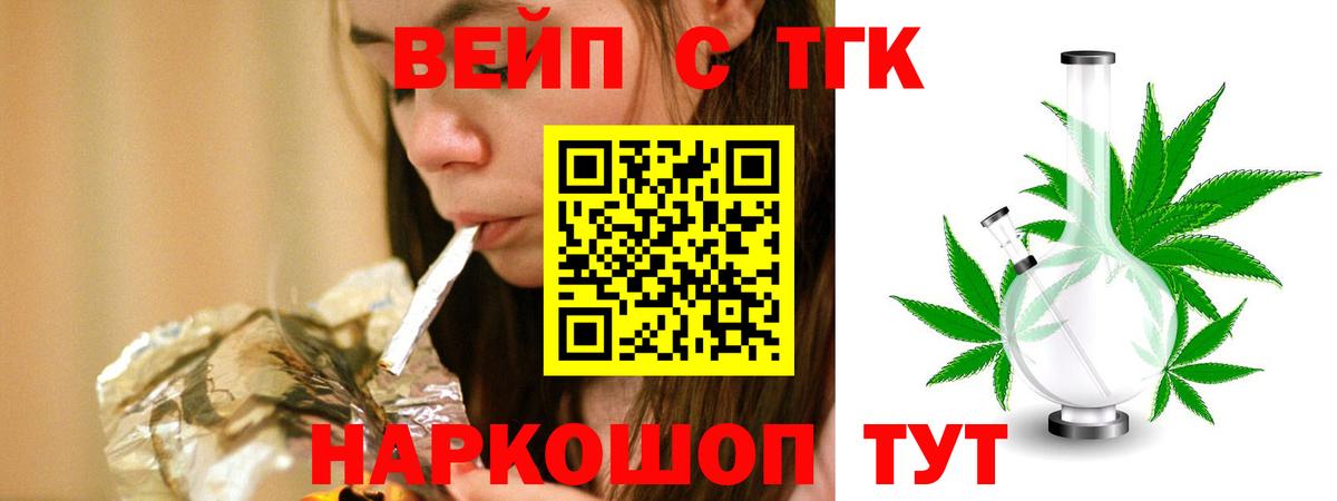 ТГК вейп с тгк Электрогорск